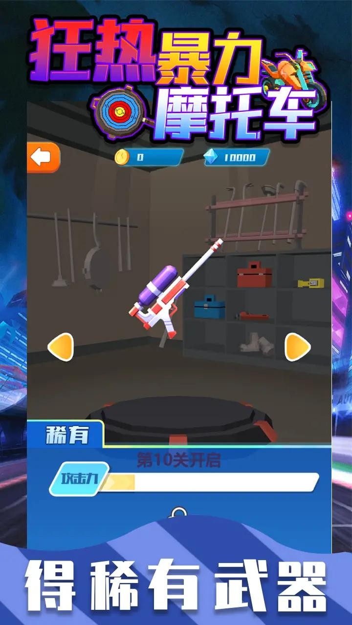 狂热暴力摩托车  v1.0.0