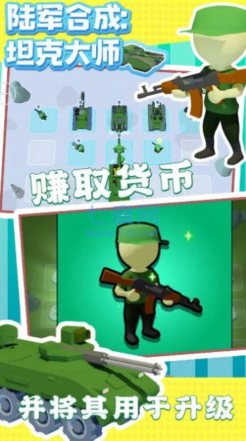 坦克合成大师游戏 1