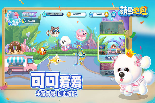 萌鱼泡泡最新版本 v2.2.15.3