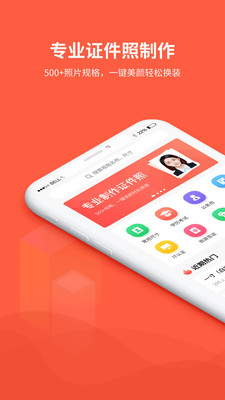 形美证件照制作 v1.0.0