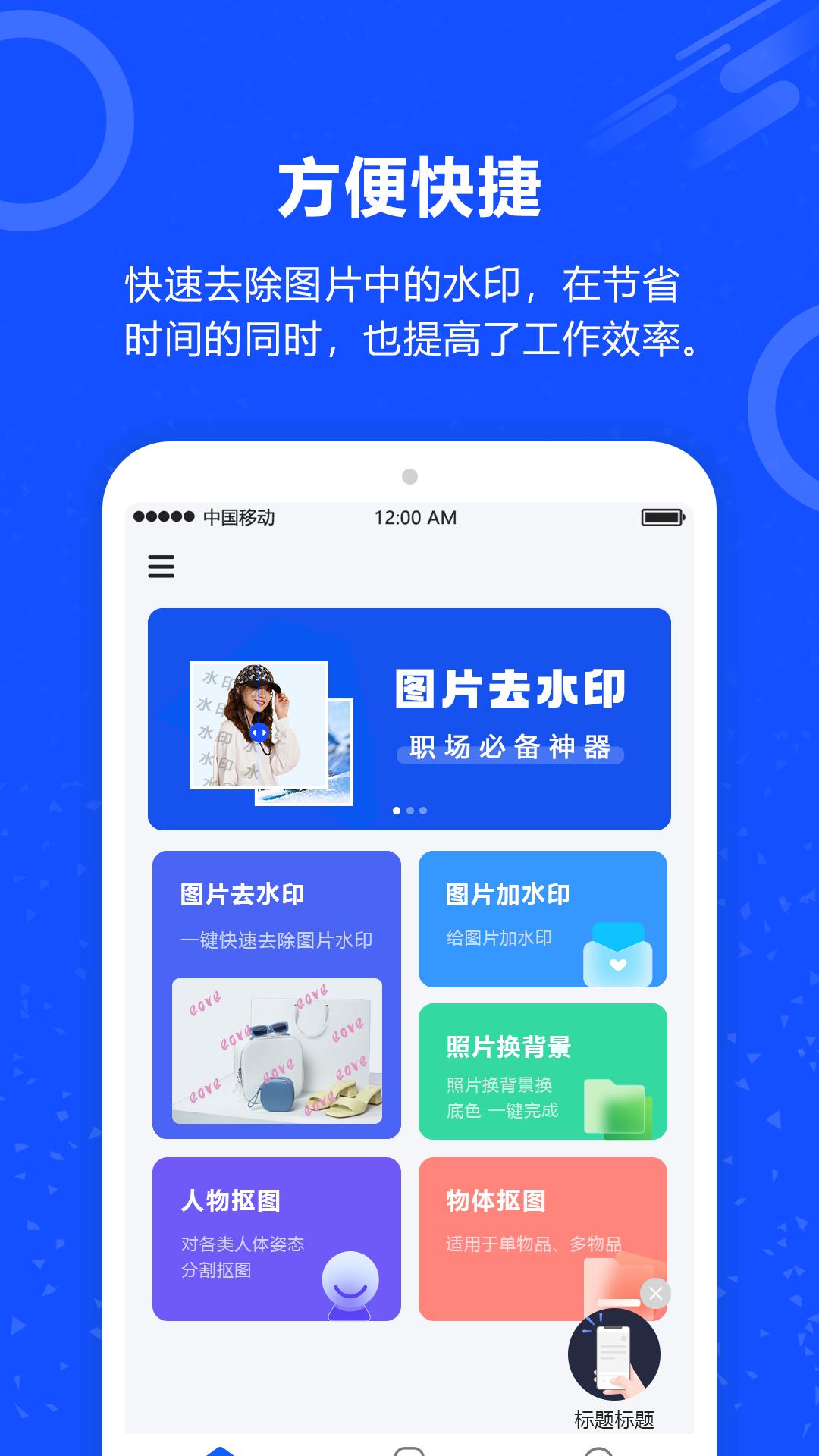 照片一键去水印 v0.0.2