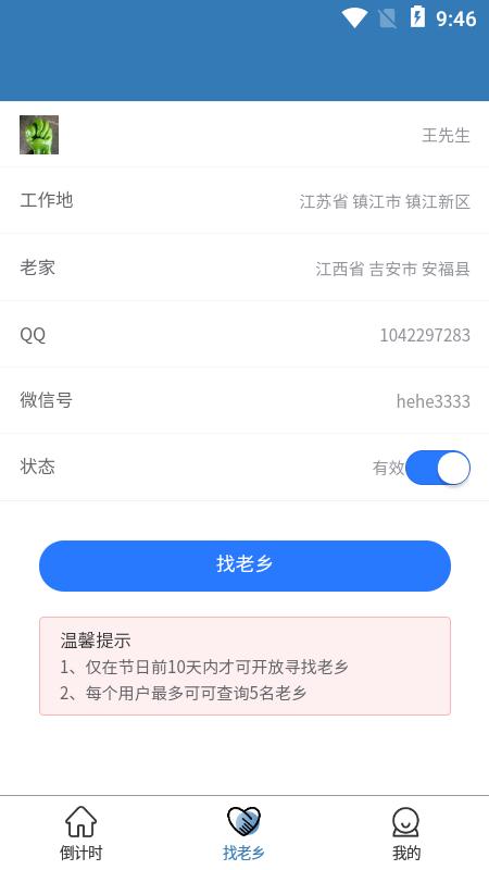 一起顺风车  v1.0