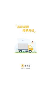 配货宝司机版  v1.0.0