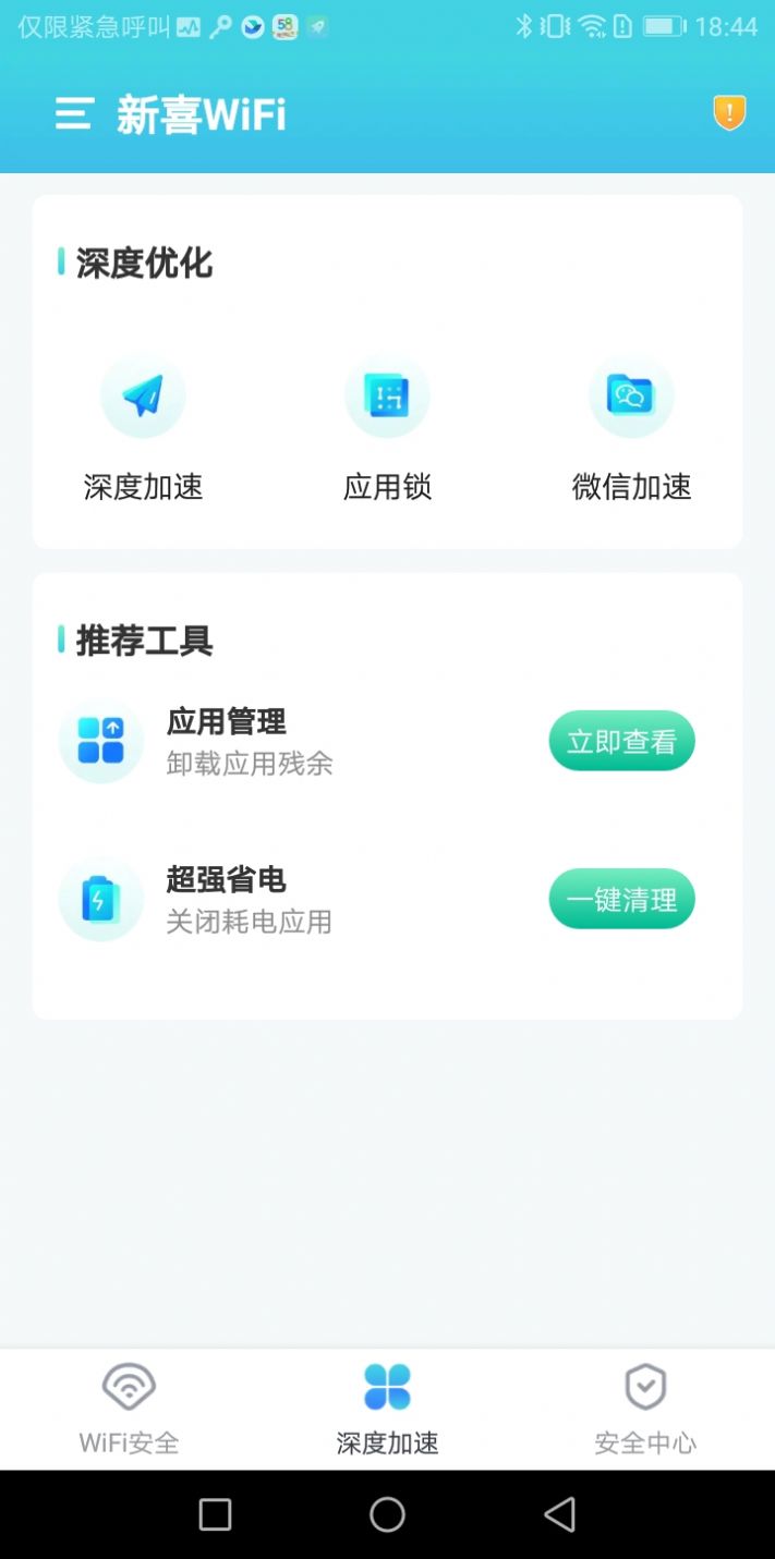 新喜WiFi v1.0.0