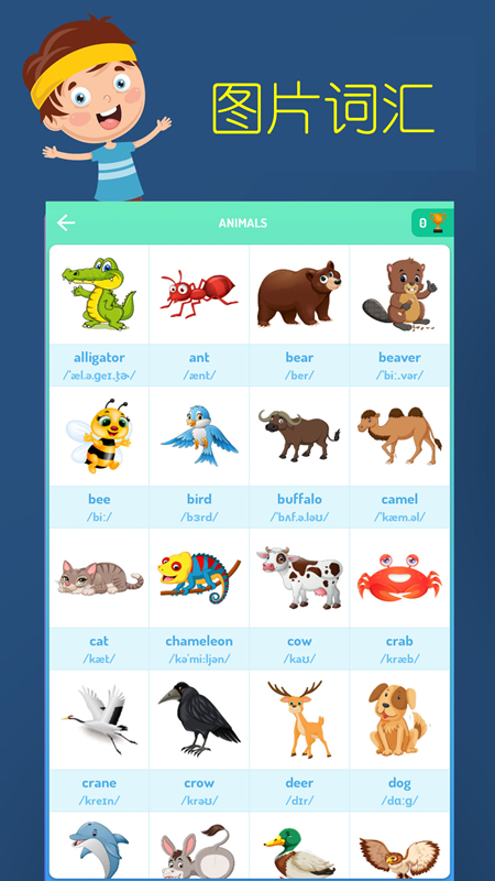 咕哇幼儿英语乐园早教app安卓版图片1