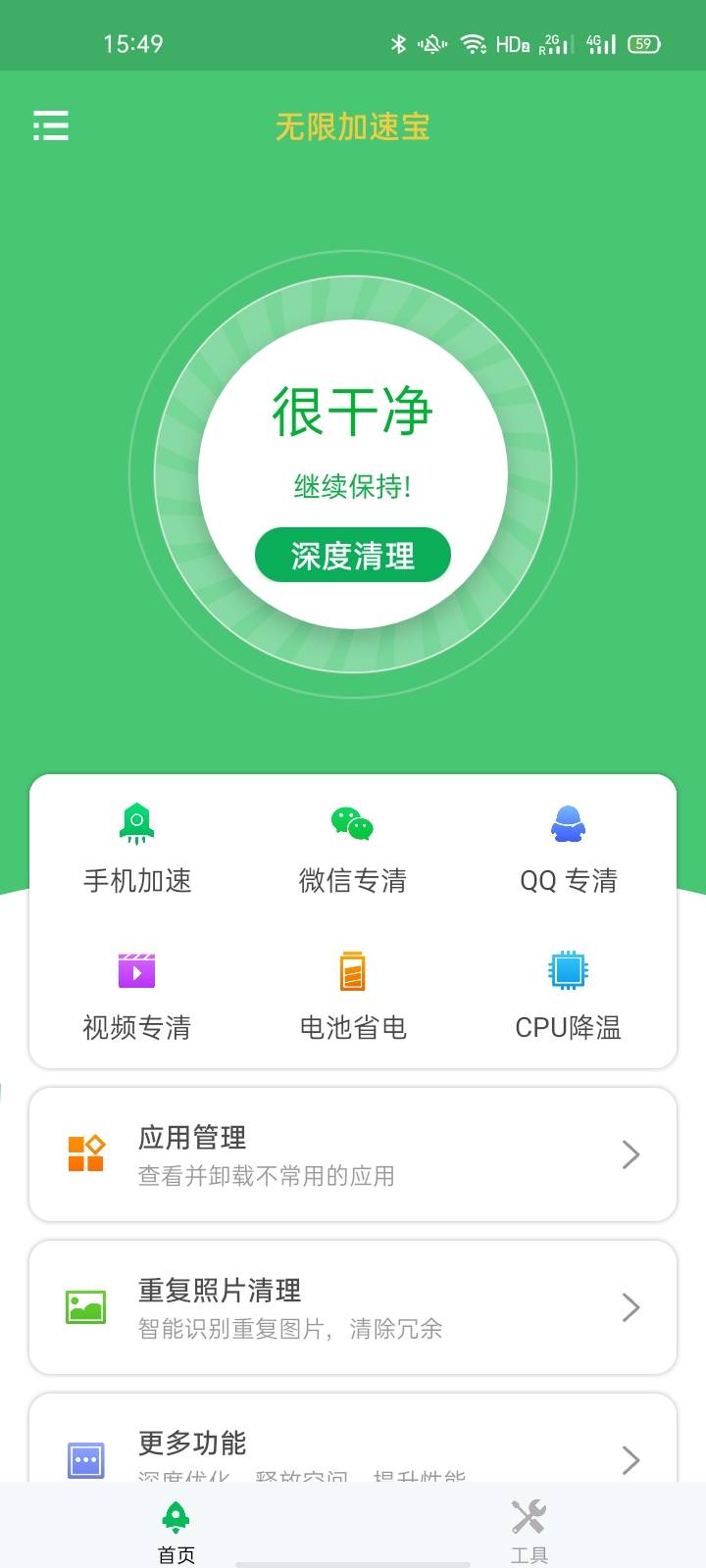 无限加速宝截图0