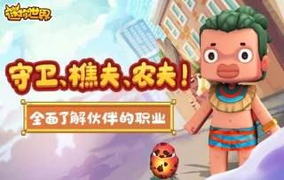 迷你世界星灵版 v0.46.0