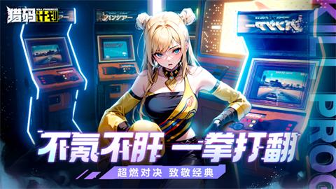 猎码计划手游
