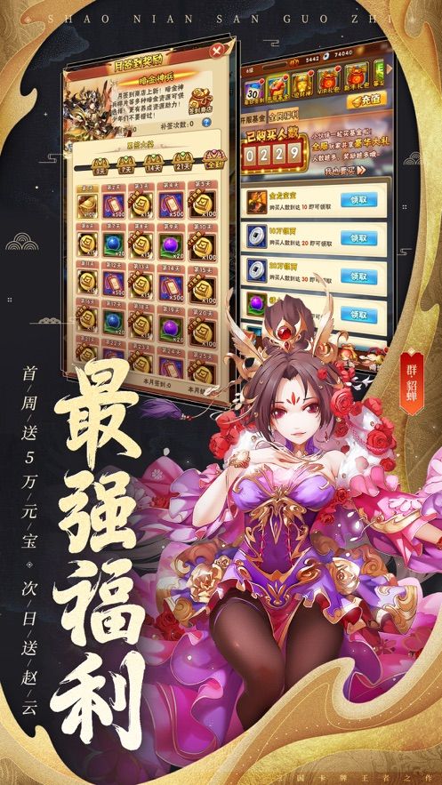 少年三国志怀旧版手游官方网站下载  v5.0.4