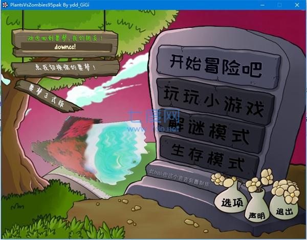 植物大战僵尸噩梦版 v2.8.2