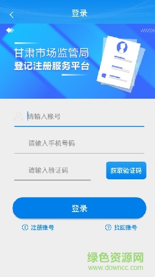 甘肃掌上注册通最新版本 版本:v1.0.36