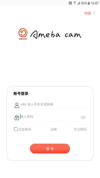 阿米巴智能  v1.0.0.3