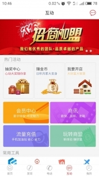 中烟新商联盟登录 v3.1.5