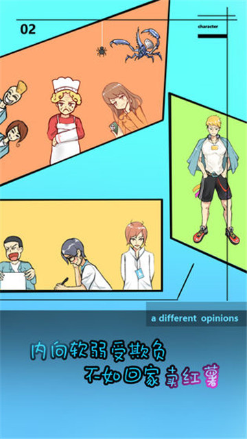 学校没那么好混 v1.1