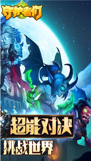 守护者们终结者 v1.0.0