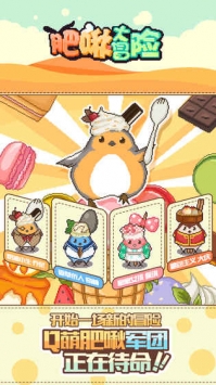 肥啾大冒险 v2.5.5