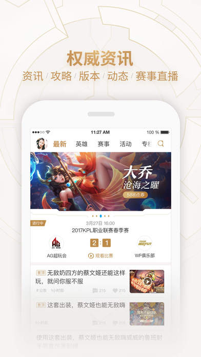 王者荣耀助手 v3.0.5