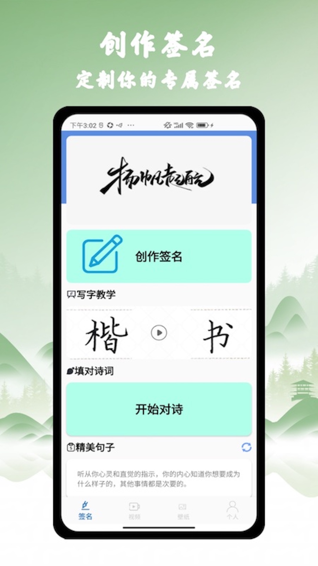 艺术签名之家app官方版  v3.0.4