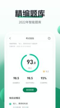 会计职称随身学 v2.0.5