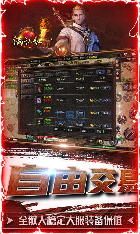 满江红复古传奇