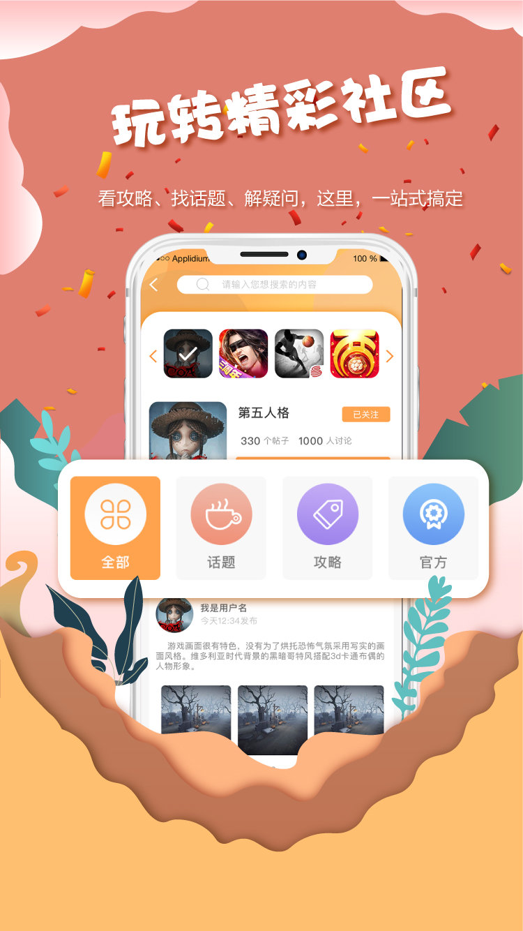 好游社区 v1.0.1