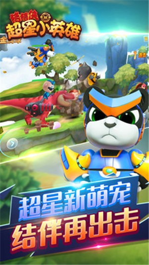 猪猪侠超星小英雄游戏 v1.0.0