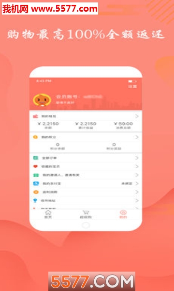 超返商城截图0