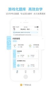 一起公考公务员截图1