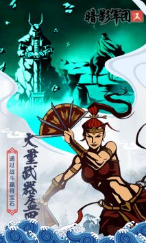 火柴人暗影军团 v4.0.5