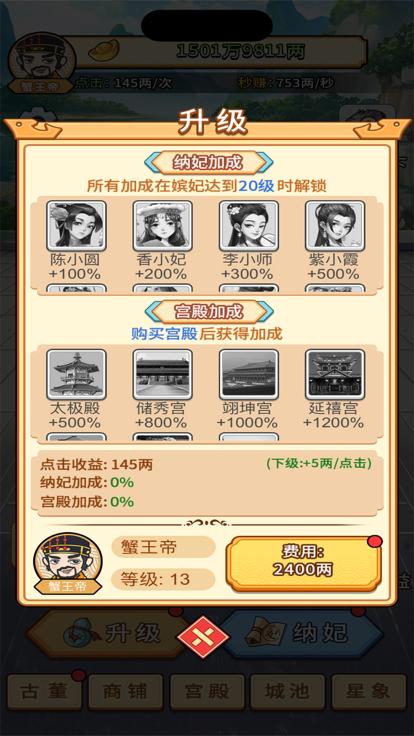 帝王日常  V 1.0.0