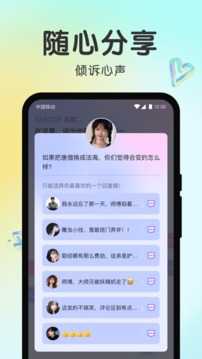 声聊语音1.0.3截图3
