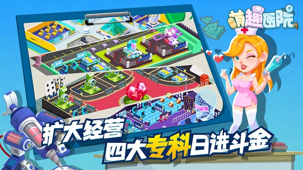 萌趣医院游戏5.9.0