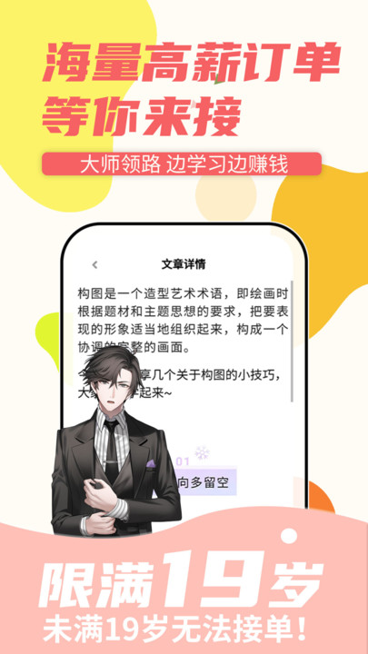 商业插画边学边兼职软件app最新版  v4.3.1