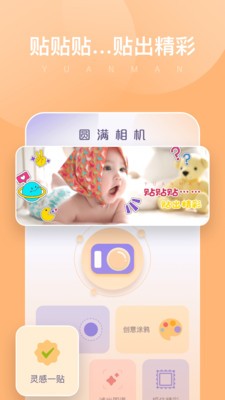 圆满相机  v1.0.0.101