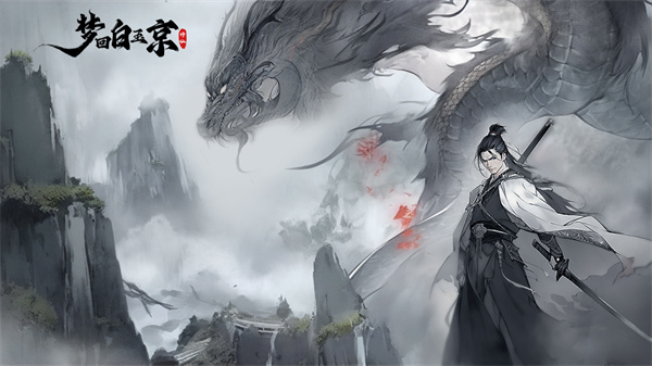 梦回白玉京内置菜单版