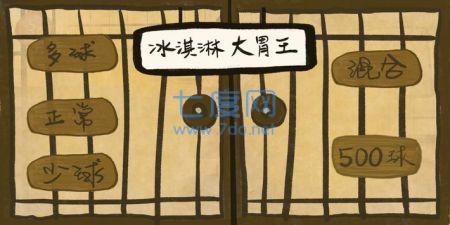 冰淇淋大胃王 v1.2