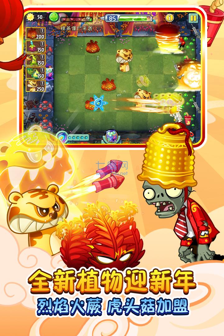 植物大战僵尸2内购破解版2022 v4.7