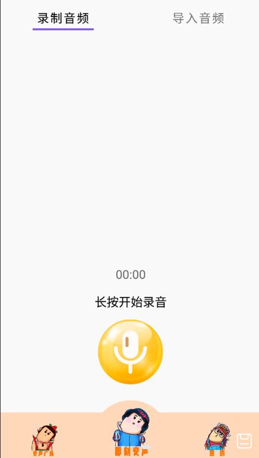 魔法变声器免费版截图0