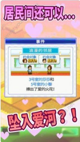 幸福公寓物语无限票劵最新免费金币  v4.4.1