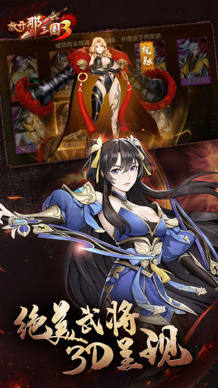 放开那三国3 v3.2.5