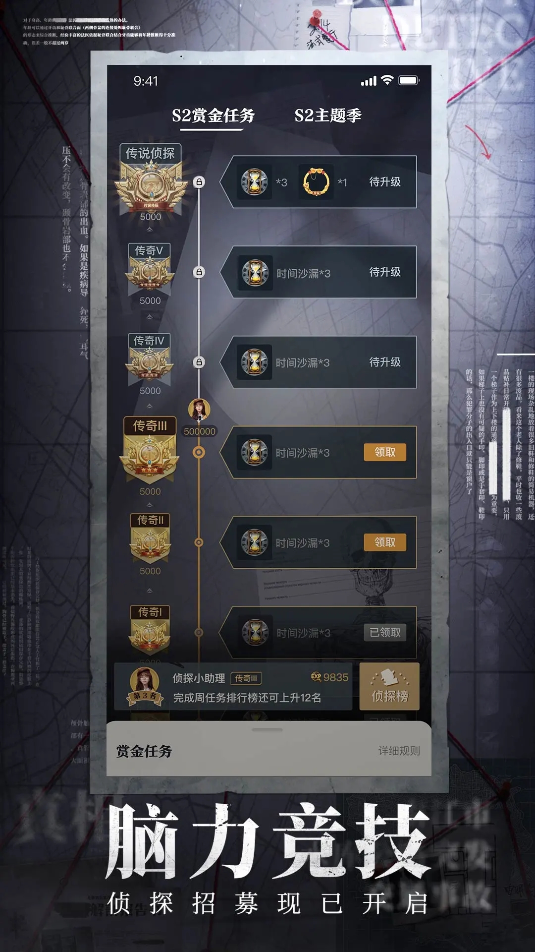 赏金侦探本心难辨3前程似锦 赏金侦探本心难辨3前程似锦