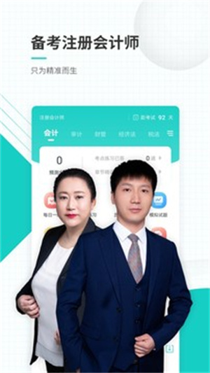 注册会计师APP安卓版 v3.4.3