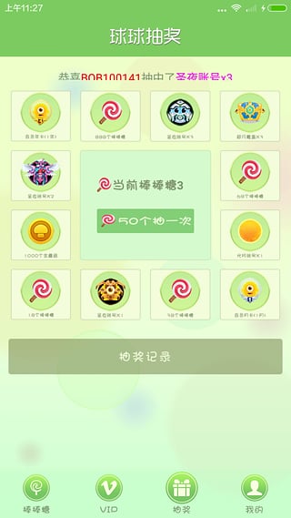 球球免费棒棒糖 v3.0.5