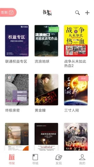 沃阅读安卓免费版
