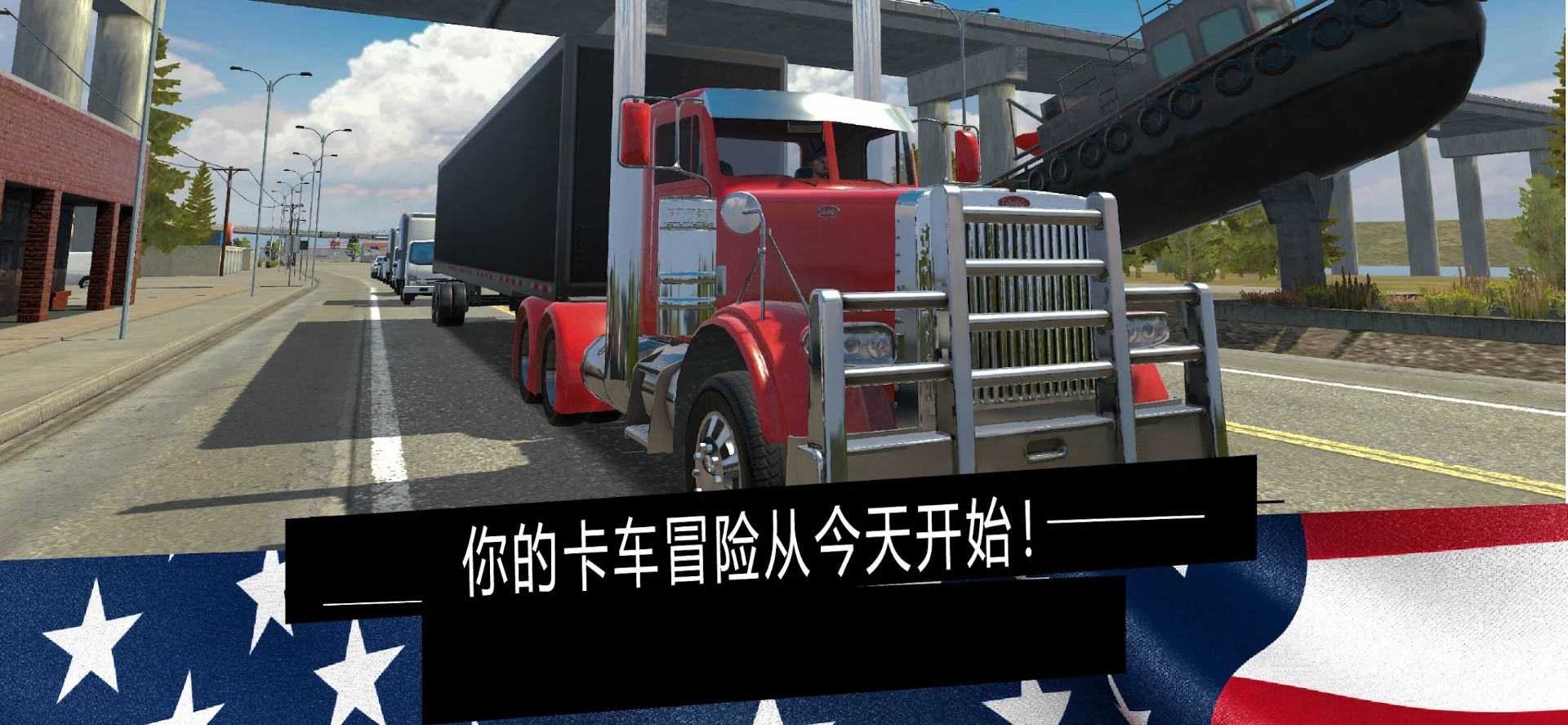 美国卡车模拟器pro v3.0.5