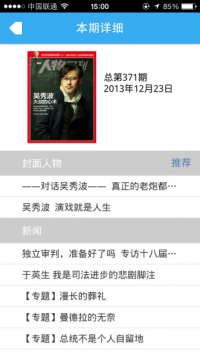 南方人物周刊 v2.0.5