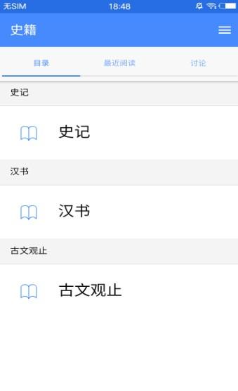 读典籍手机版 v1.0