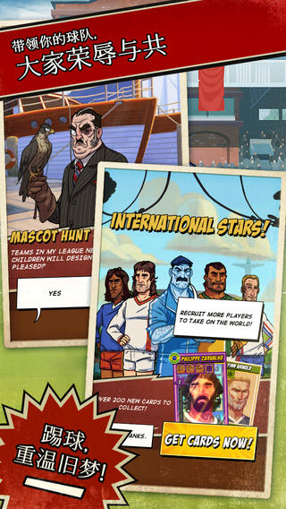 轻踢足球传奇手游 v1.9.86