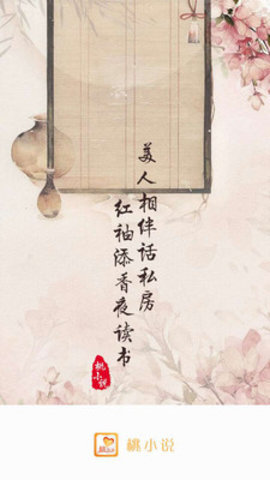 桃小说app官方最新版2021  v5.3.2