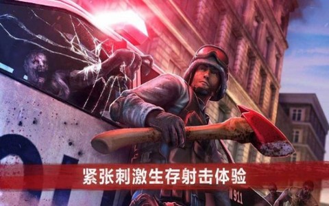 行尸歼灭战 2019-12-26 13:46